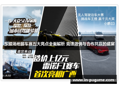 东盟场地脚车赛五大亮点全面解析 竞速激情与合作共赢的盛宴 东盟场地脚车赛五大亮点全面解析 竞速激情与合作共赢的盛宴