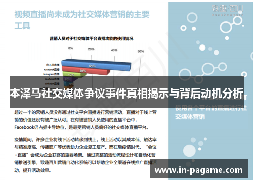 本泽马社交媒体争议事件真相揭示与背后动机分析 本泽马社交媒体争议事件真相揭示与背后动机分析