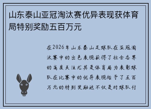 山东泰山亚冠淘汰赛优异表现获体育局特别奖励五百万元
