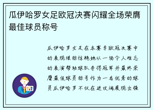 瓜伊哈罗女足欧冠决赛闪耀全场荣膺最佳球员称号