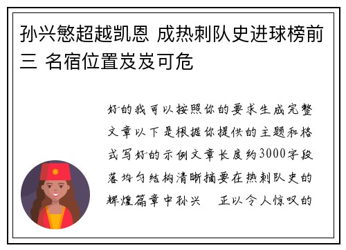 孙兴慜超越凯恩 成热刺队史进球榜前三 名宿位置岌岌可危