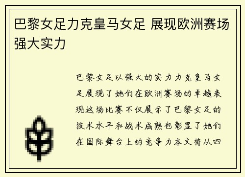 巴黎女足力克皇马女足 展现欧洲赛场强大实力