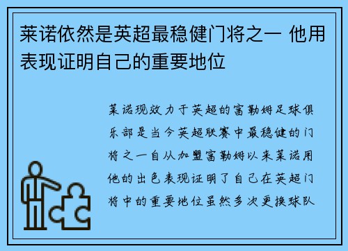莱诺依然是英超最稳健门将之一 他用表现证明自己的重要地位